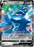 Origin Forme Dialga V 100/172 - (s12a) Vstar Universe - RR