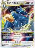 Origin Forme Dialga VSTAR 101/172 - (s12a) VSTAR Universe - RRR (Japanese)