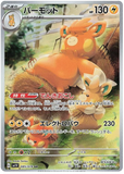 Pawmot 085/078 - (sv1V) Violet ex - Art Rare Secret Rare (Japanese)