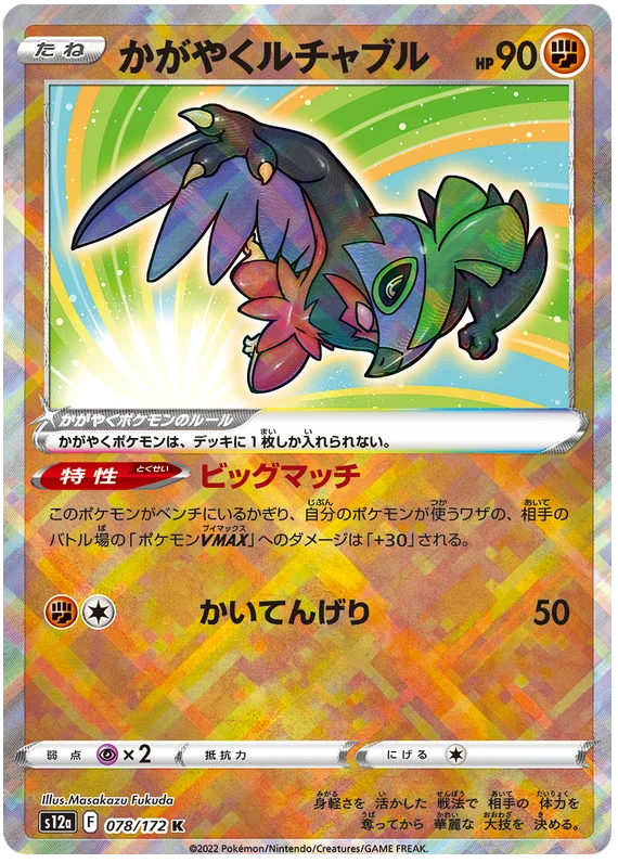 Regigigas V - 124/172 RR - VSTAR Universe s12a - Holo Rare V Pokemon Card