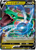 Rayquaza V 107/172 - (s12a) Vstar Universe - RR