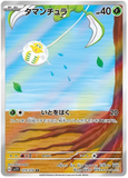 Tarountula 079/078 - (sv1V) Violet ex - AR Art Rare Secret Rare (Japanese)