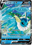 Vaporeon V 015/069 - (s6a) Eevee Heroes - RR Ultra Rare (Japanese)