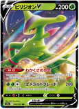 Virizon V 010/067 - (s9a) Battle Region - Ultra Rare RR